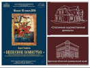 Выставка православных икон «Небесное воинство» открылась к 1000-летию Бреста