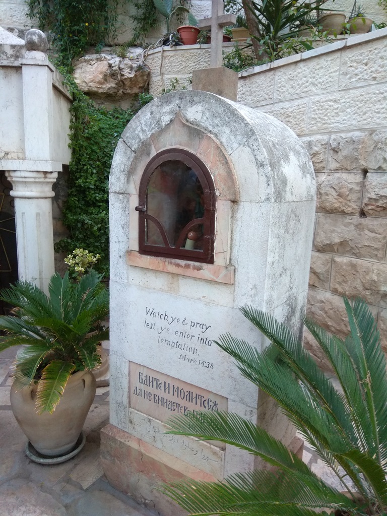 Место, где оставил Христос Своих учеников перед молитвой в Гефсиманском саду.jpg