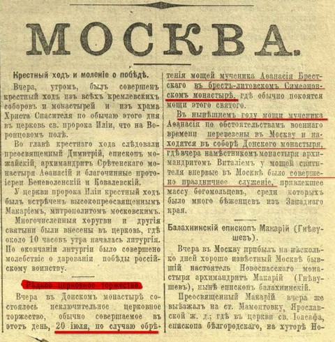 редкое церк торжество Москва.jpg