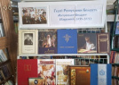 Герой Республики Беларусь – митрополит Филарет (Вахромеев): книжная выставка в ГУО СШ №24