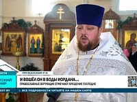 Иерей Сергий, клирик монастыря рассказал о празднике Крещения Господня в сюжете на «Беларусь-4»