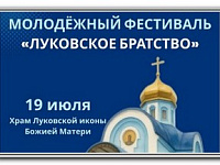 Игумения Александра (Жарин) выступила на молодежном фестивале «Луковское братство»