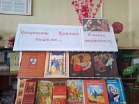 «Воскресение Христово видевше…: о женах мироносицах»: книжная выставка в ГУО СШ №4 г. Бреста