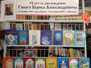Борис Александрович Ганаго и его сподвижники: книжная выставка в ГУО СШ №4 г. Бреста