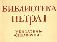 Обнародована информация о третьей рукописи «Диариуша» Афанасия Филипповича