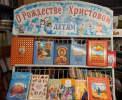 О Рождестве Христовом детям: книжная выставка в ГУО СШ №24 г. Бреста