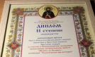 Дипломом II степени награждена Воскресная школа монастыря
