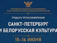 Доклад о святых мощах – главе святого Афанасия Брестского прозвучал на конференции в Санкт-Петербурге
