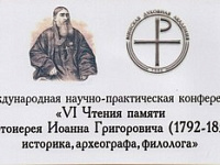 Насельница монастыря выступила с докладом на «VI Чтения памяти протоиерея Иоанна Григоровича»