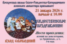 Рождественский концерт Воскресной школы: анонс