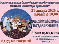 Рождественский концерт Воскресной школы: анонс