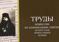 Новооткрытые материалы, связанные с развитием прославления преподобномученика Афанасия, игумена Брестского